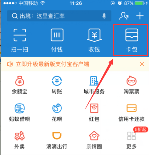 支付寶App查找卡劵的詳細操作步驟