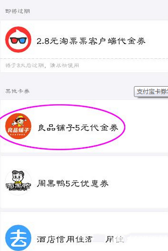 支付寶APP將卡劵送人的詳細操作步驟