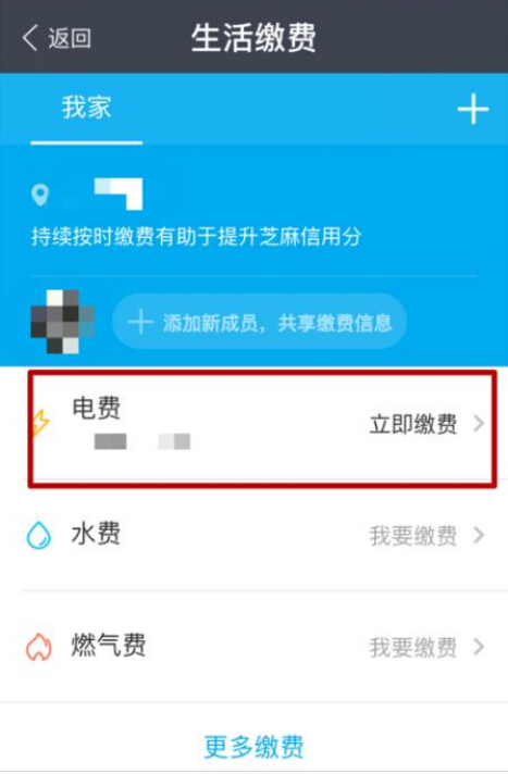 支付寶App領取電費紅包的具體操作步驟
