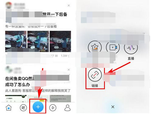百度貼吧APP中如何發(fā)布鏈接帖子 具體操作步驟