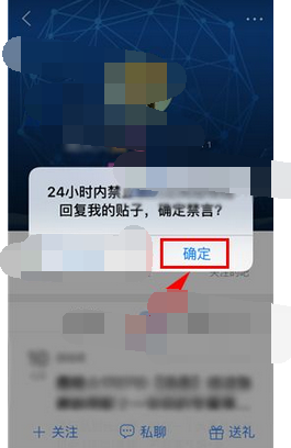 百度貼吧APP怎么禁言別人 具體操作步驟