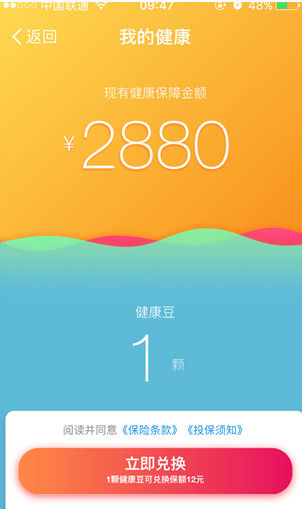 支付寶App使用錢(qián)包健康豆的具體操作步驟