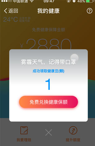 支付寶App使用錢(qián)包健康豆的具體操作步驟