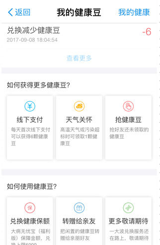 支付寶App使用錢(qián)包健康豆的具體操作步驟