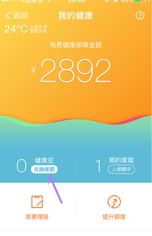 支付寶App使用錢(qián)包健康豆的具體操作步驟