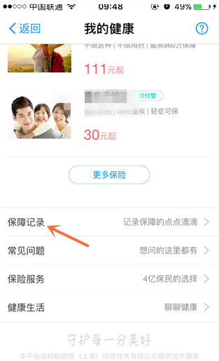 支付寶App使用錢(qián)包健康豆的具體操作步驟