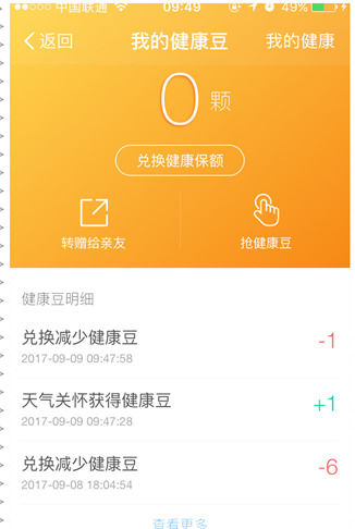 支付寶App使用錢(qián)包健康豆的具體操作步驟