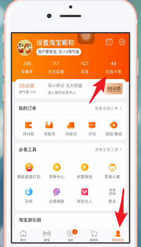 手機天貓中積分用處的具體介紹