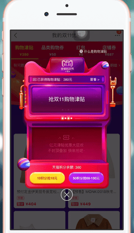 手機天貓中積分用處的具體介紹