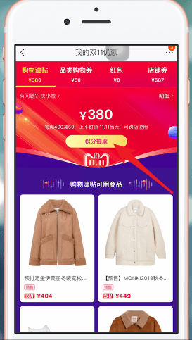 手機天貓中積分用處的具體介紹