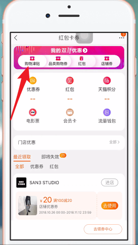 手機天貓中積分用處的具體介紹