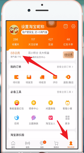 手機天貓中積分用處的具體介紹