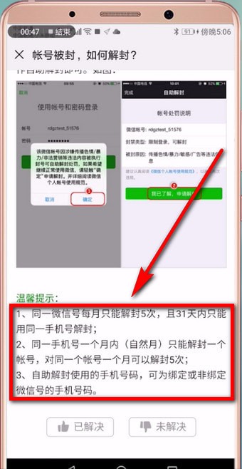 手機微信解除賬號異常的具體操作方法