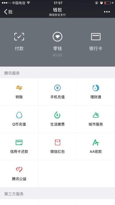 微信中如何注銷實名認證 具體操作步驟介紹