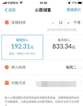 怎么在余額寶中添加心愿管理 支付寶余額寶中添加心愿管理的流程