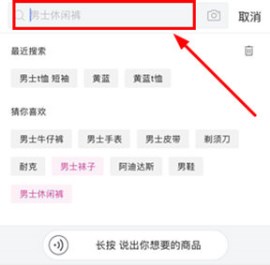 唯品會怎么搜索商品 唯品會購物搜索教程