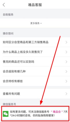 唯品會(huì)APP怎么聯(lián)系客服 唯品會(huì)APP怎么聯(lián)系客服