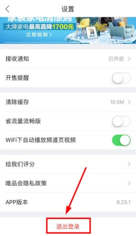 唯品會賬號可以注銷嗎 唯品會怎么退出賬戶