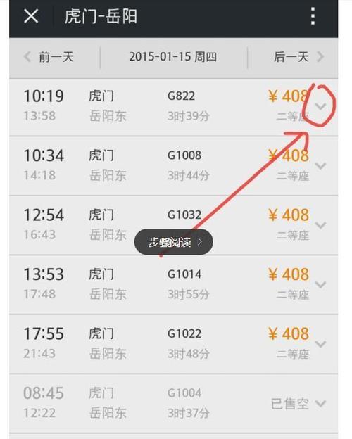 微信如何預定火車票 具體操作步驟