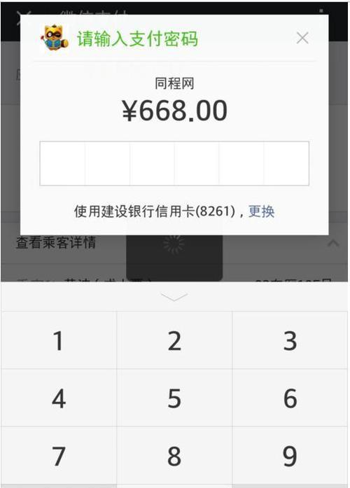 微信如何預定火車票 具體操作步驟