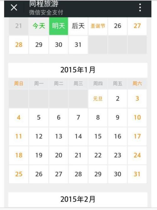 微信如何預定火車票 具體操作步驟