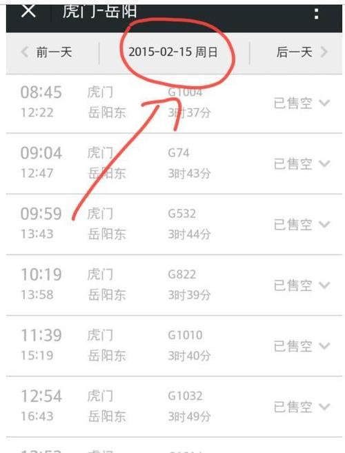 微信如何預定火車票 具體操作步驟