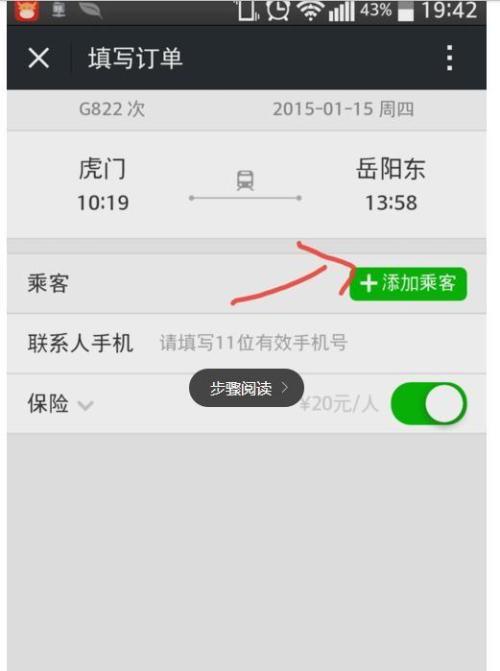 微信如何預定火車票 具體操作步驟