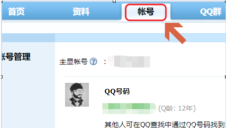 手機QQ將QQ賬號查找功能關掉具體操作步驟
