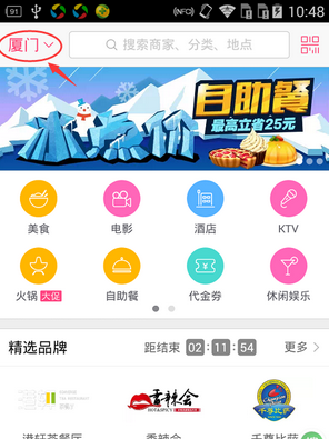 百度糯米如何更換所在城市 具體操作步驟