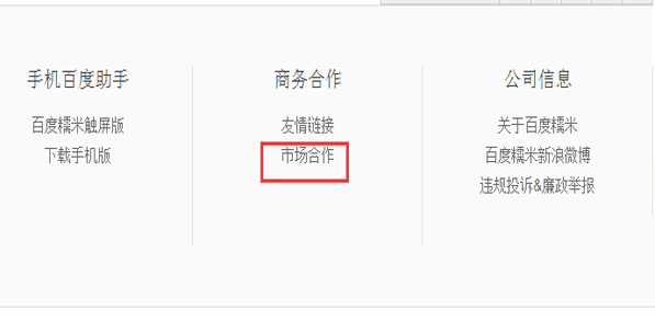 百度糯米軟件開店的具體操作步驟介紹