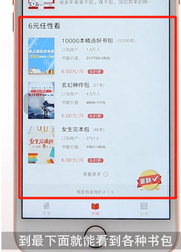 網易云閱讀App進行包月的詳細操作步驟