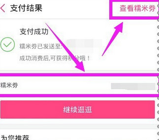 百度糯米APP使用我的余額的具體操作步驟