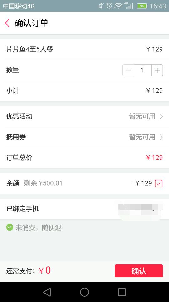 百度糯米APP使用我的余額的具體操作步驟