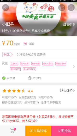 百度糯米App使用代金券的具體操作流程