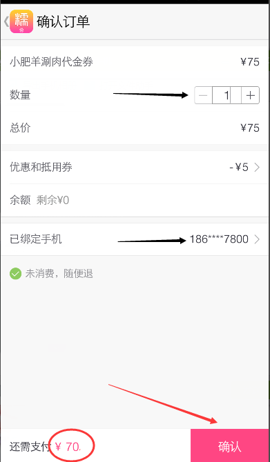 百度糯米App使用代金券的具體操作流程