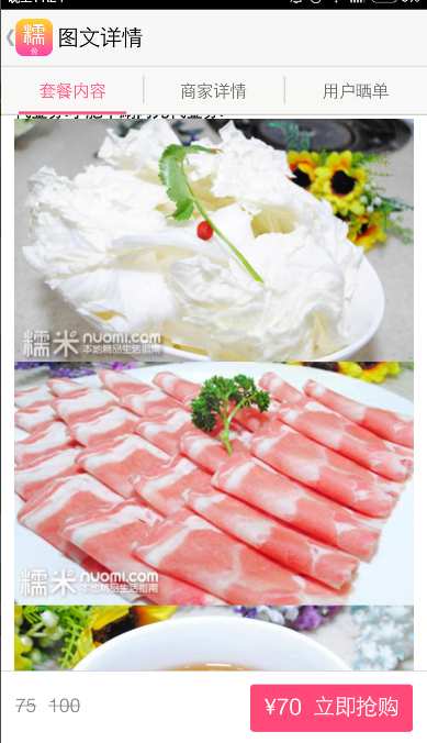 百度糯米App使用代金券的具體操作流程