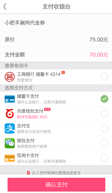 百度糯米App使用代金券的具體操作流程