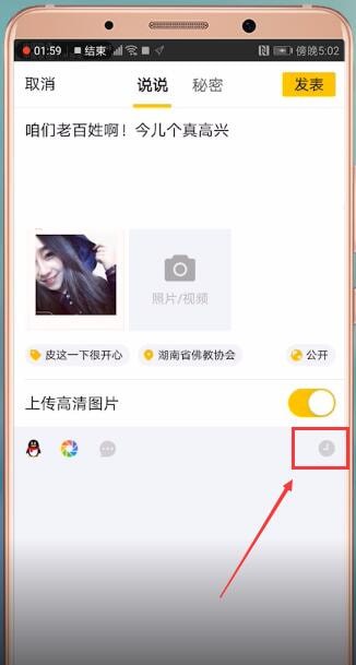 手機QQ如何設置空間定時說說 具體操作步驟
