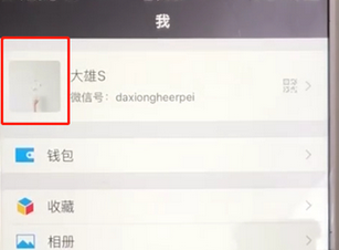 微信App查看以及保存二維碼的具體操作步驟