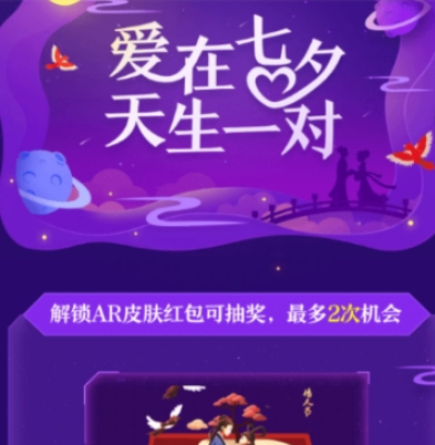 支付寶如何解鎖AR皮膚領紅包 支付寶解鎖AR皮膚抽紅包教程