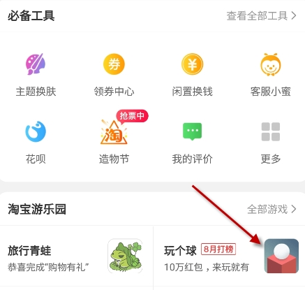 淘寶玩?zhèn)€球游戲規(guī)則介紹 淘寶游戲玩?zhèn)€球怎樣玩的