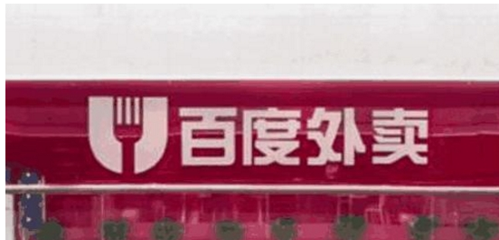 百度外賣為何改名 百度外賣是否改名為星選外賣了嗎