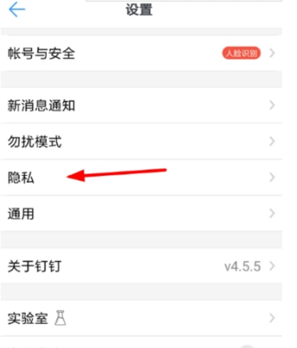 釘釘屏蔽未知聯系人教程 釘釘如何屏蔽陌生人