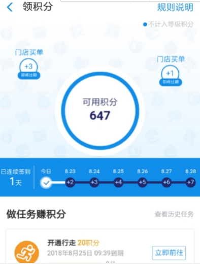 支付寶簽到領積分教程 支付寶簽到領積分在哪里