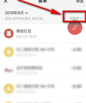 微信月賬單查詢方法介紹 微信月賬單如何查詢