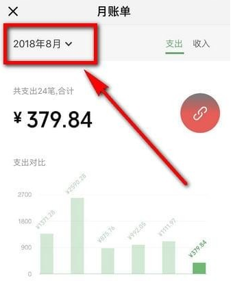 微信月賬單查詢方法介紹 微信月賬單如何查詢