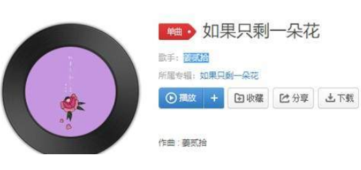 抖音如果只剩下一朵花歌詞及歌名詳解 如果只剩下一朵花是什么歌曲