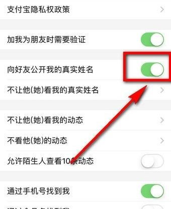 支付寶隱藏自己真實姓名方法 如何隱藏自己的真實姓名