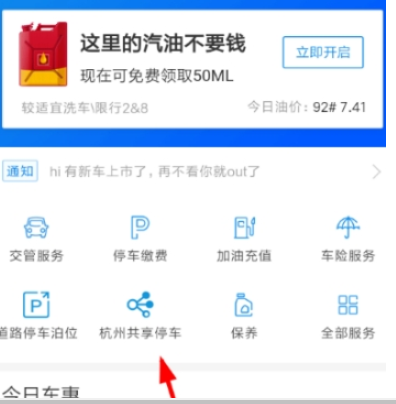 支付寶共享停車使用方法 支付寶共享停車如何使用