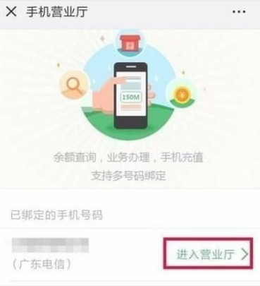 微信查話費(fèi)方法介紹 微信如何查話費(fèi)